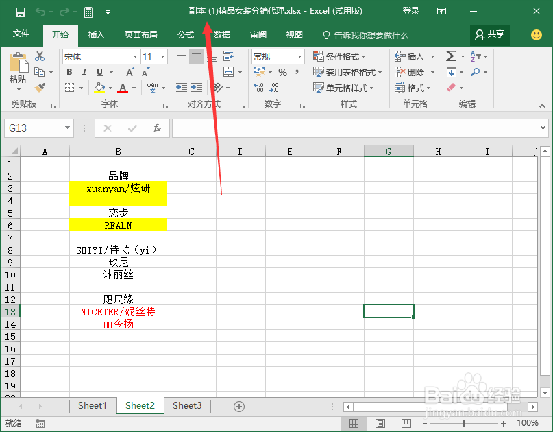 Excel2016表格中“以副本方式打开”Excel工作表