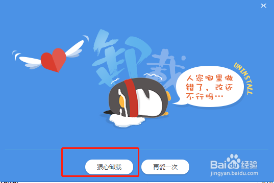 QQ游戏怎么卸载