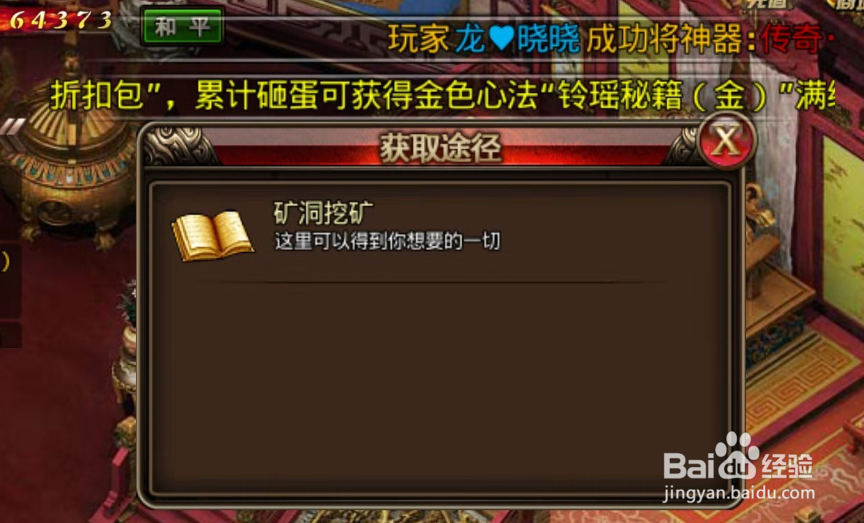 沙巴克传奇气血石怎么得
