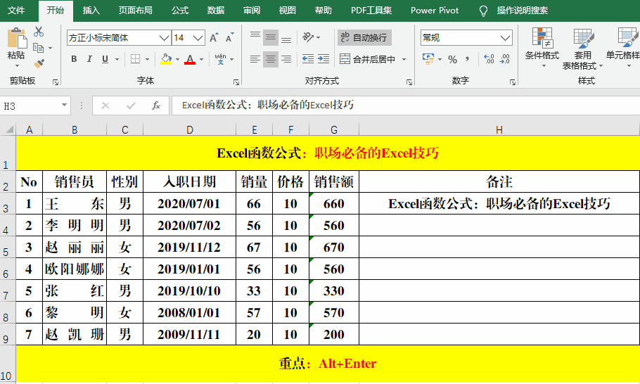 易学易用的20个Excel技巧，职场人士必备！
