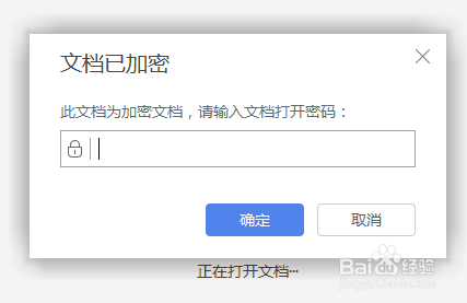 WPS WORD如何取消文件设置的密码