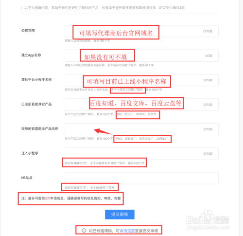 百度智能小程序入驻申请教程