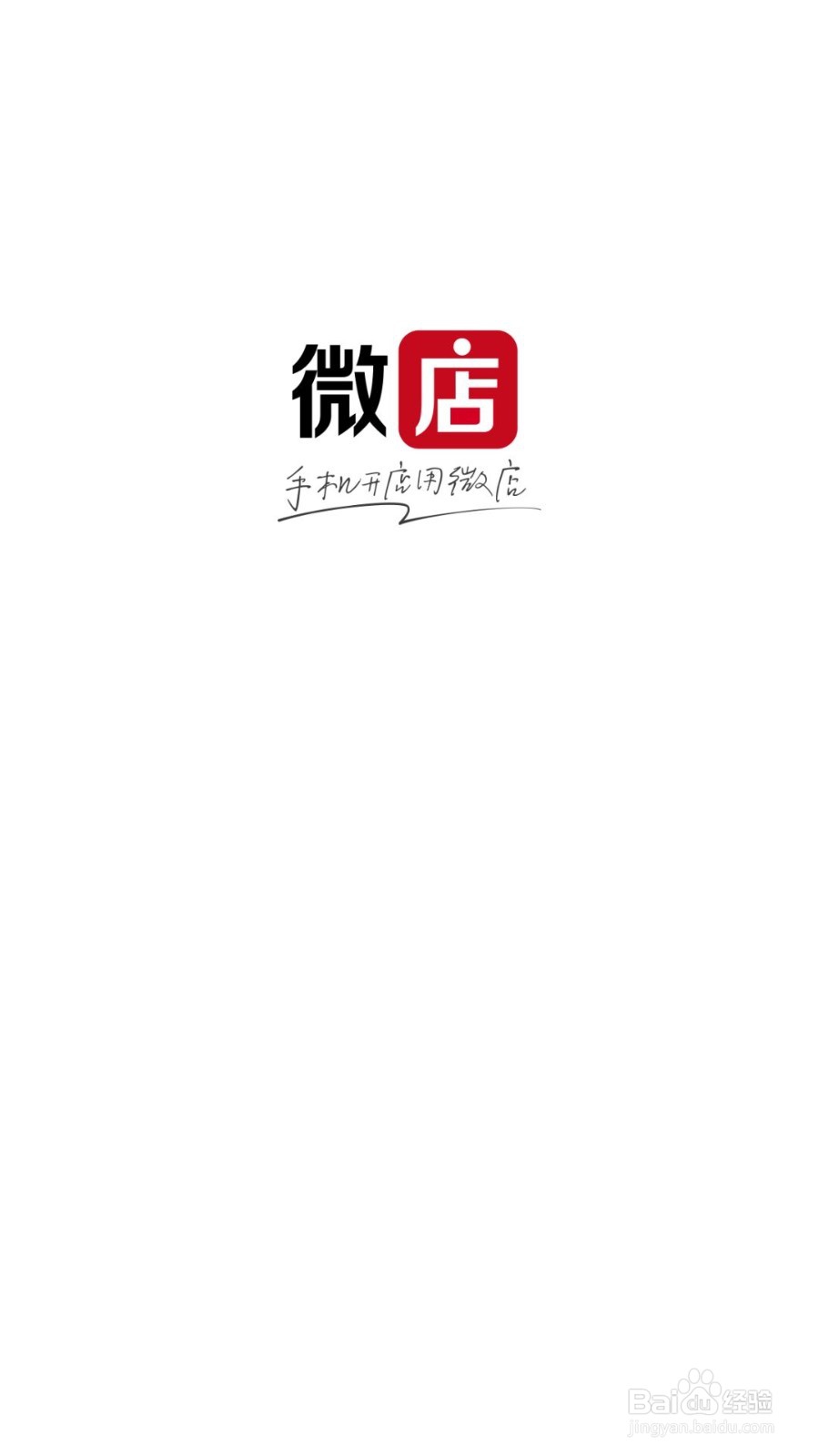 怎么在手机上下载安装微店