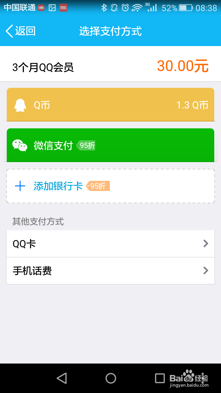 手机如何开通qq会员