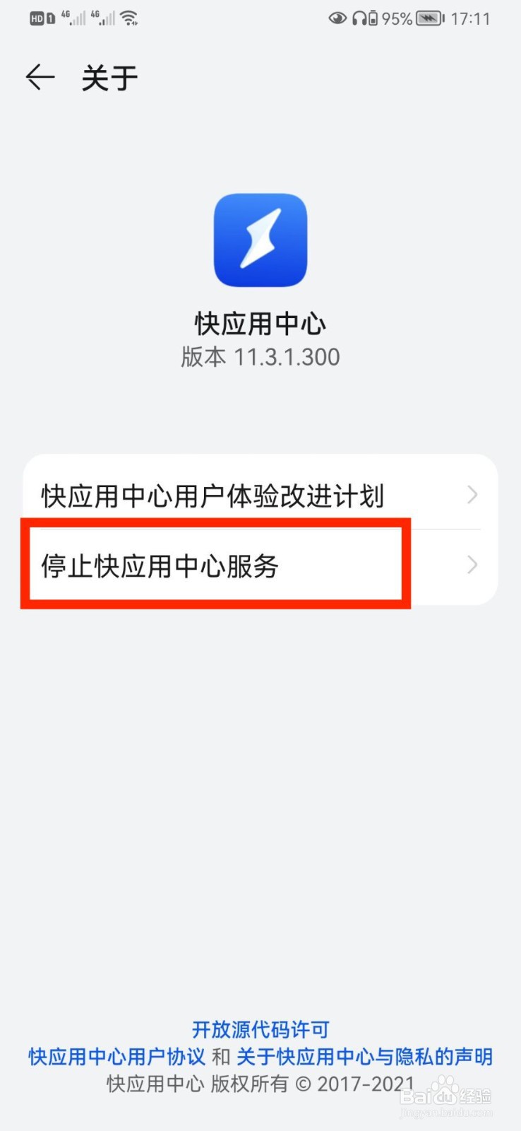 华为快应用怎么彻底关闭？