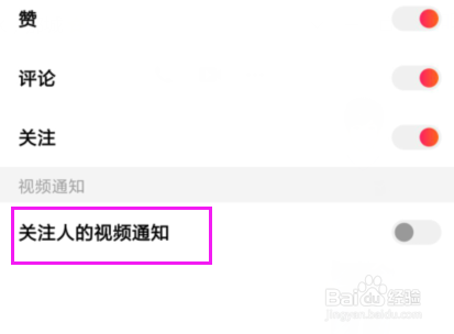 全民小视频关闭掉关注人发布视频通知？