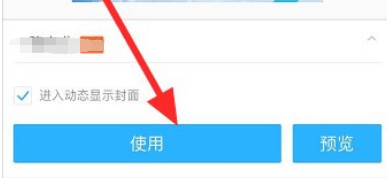 qq进空间的时候那个封面怎么设置