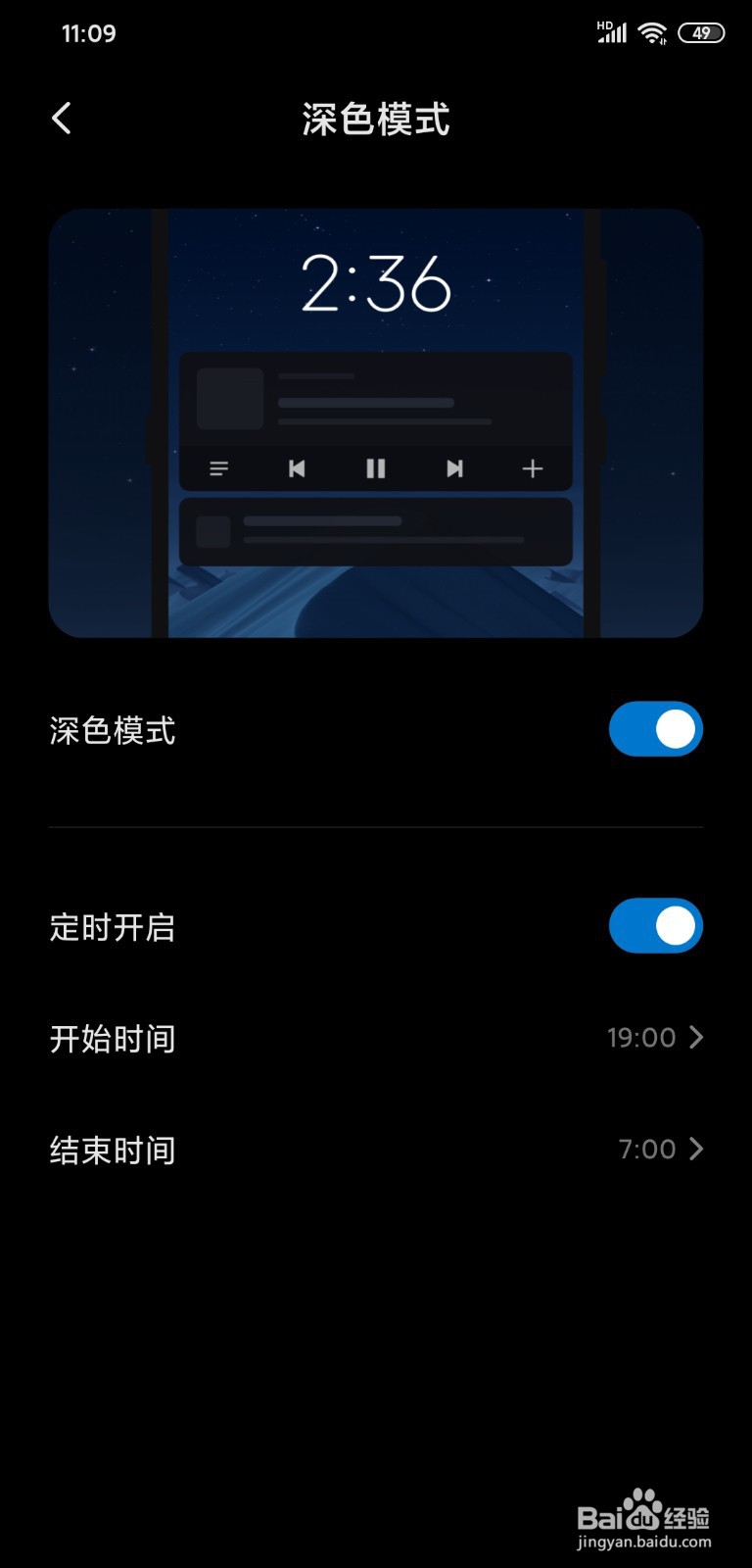 小米9如何开启手机深色模式
