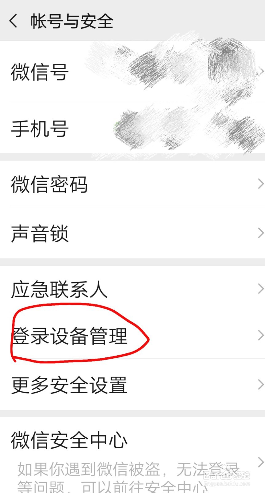 微信在其他设备上登录了，怎样彻底删除痕迹