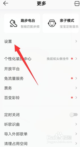 QQ音乐自动播放视频怎么设置仅WiFi下开启