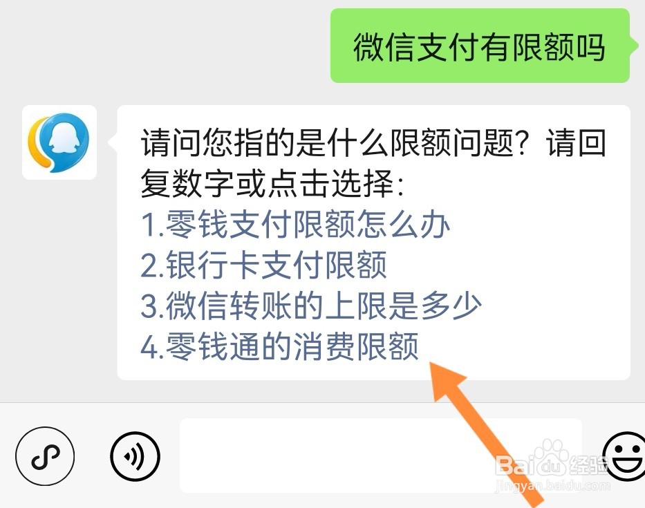 微信支付有限额吗