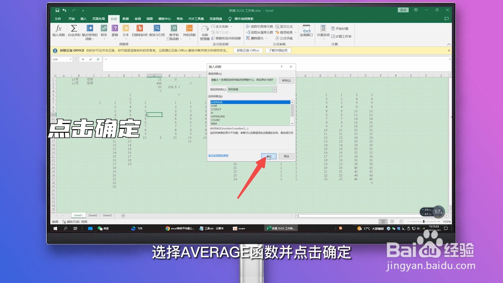 平均值excel公式