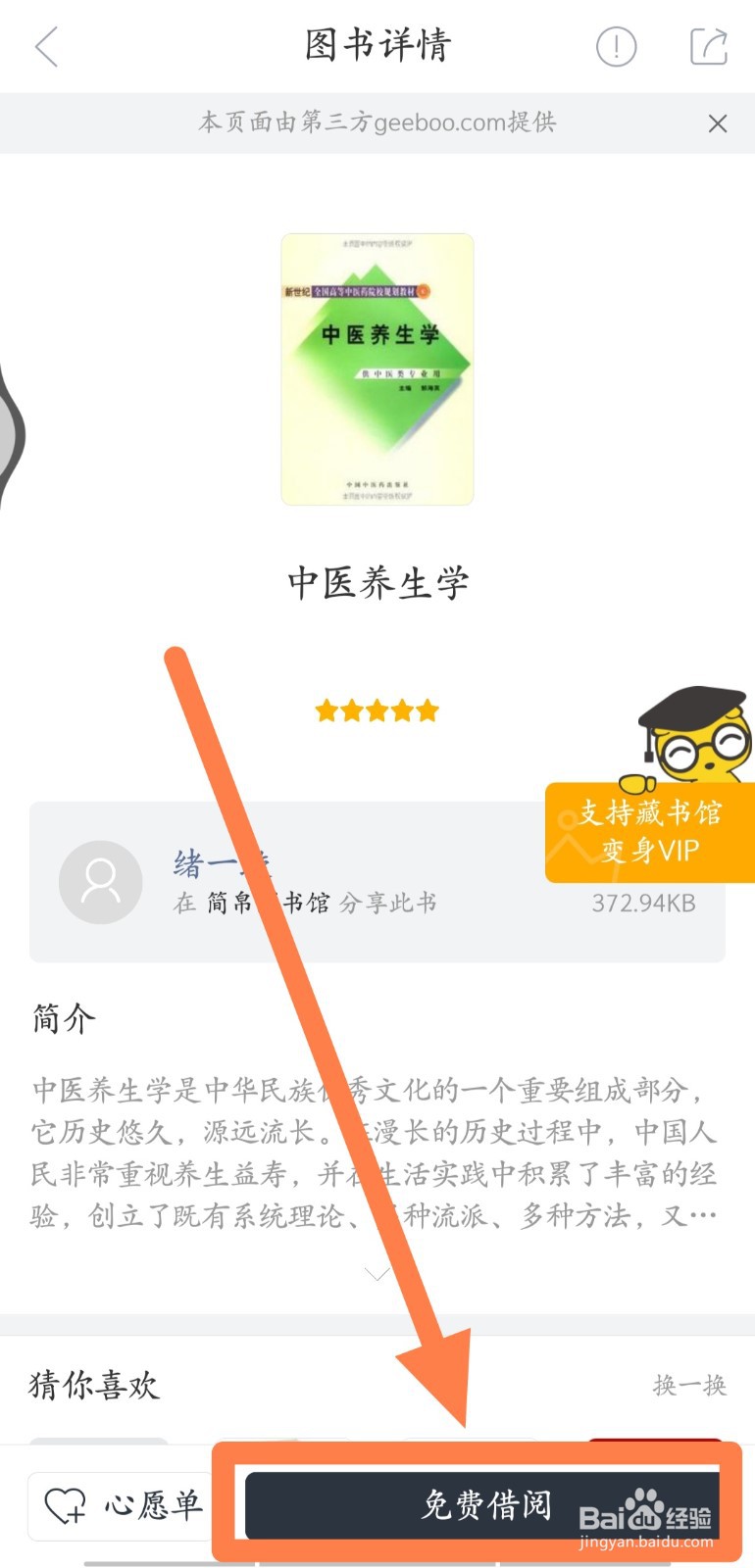如何在藏书馆借阅书籍呢