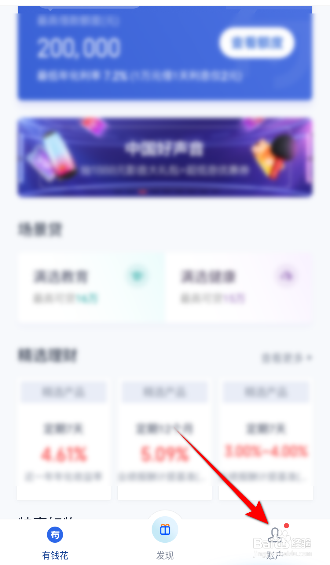 手机有钱花软件怎么添加银行卡