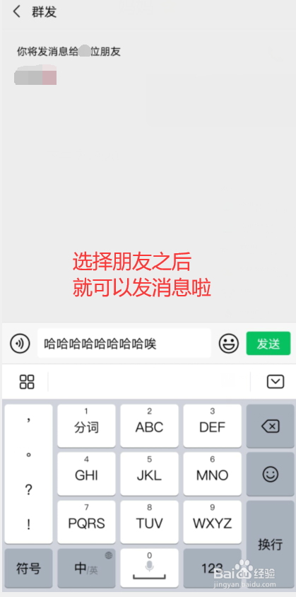 微信的群发功能怎样使用呢？