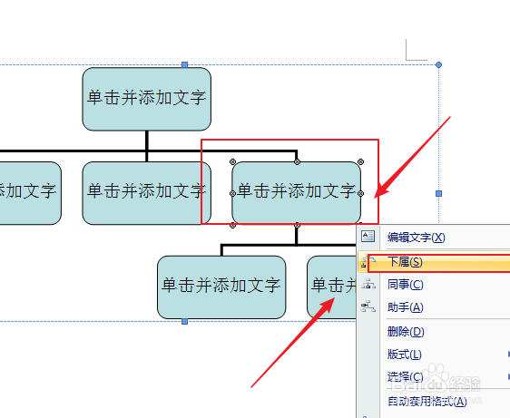 如何制作企业组织结构图