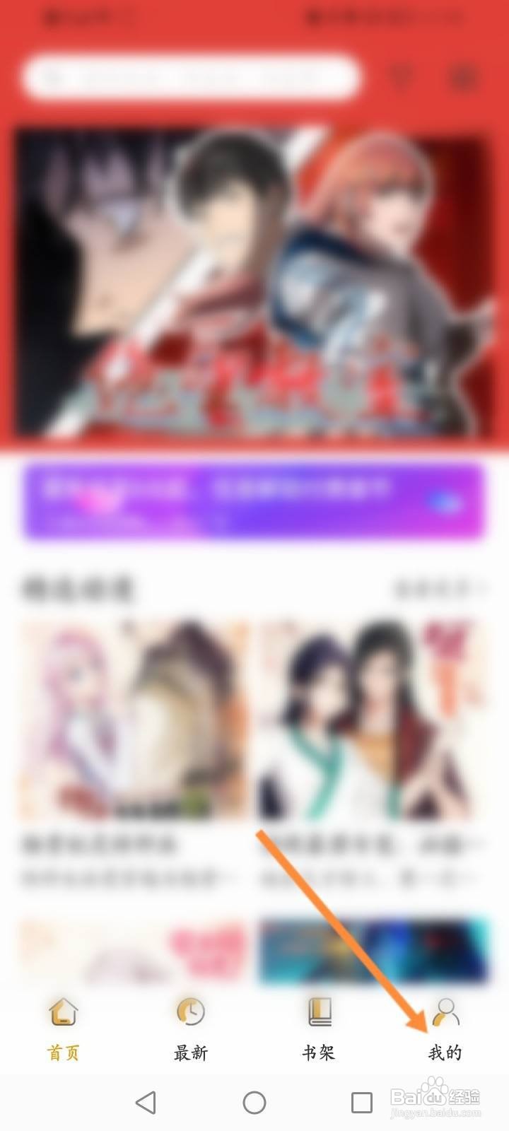 羞羞漫画怎么进入账号登录入口