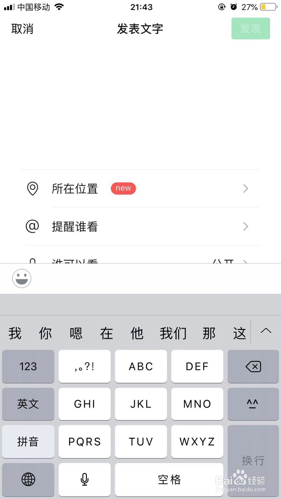 微信朋友圈怎么只发文字不发照片