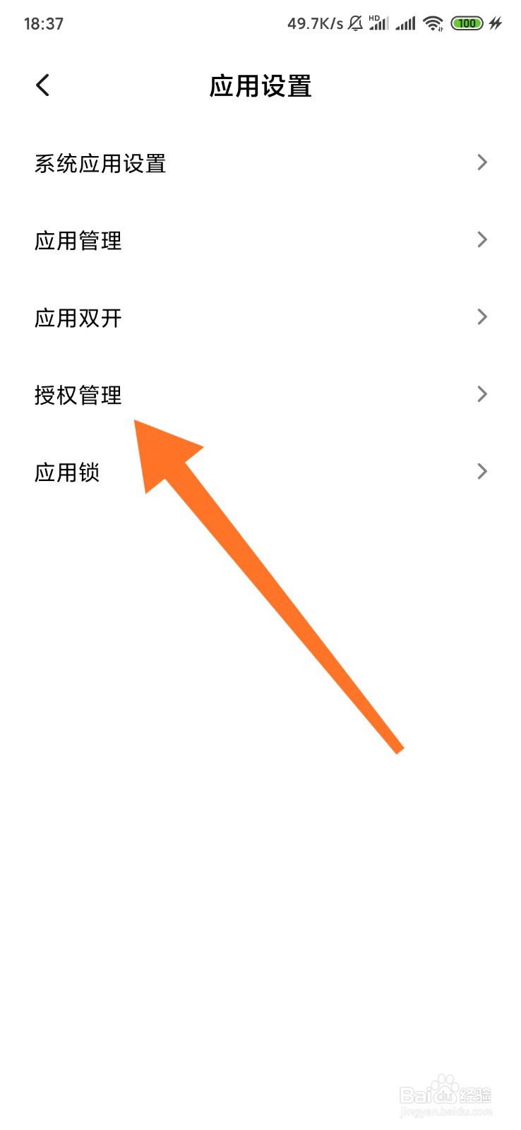 小米手机自启动应用管理