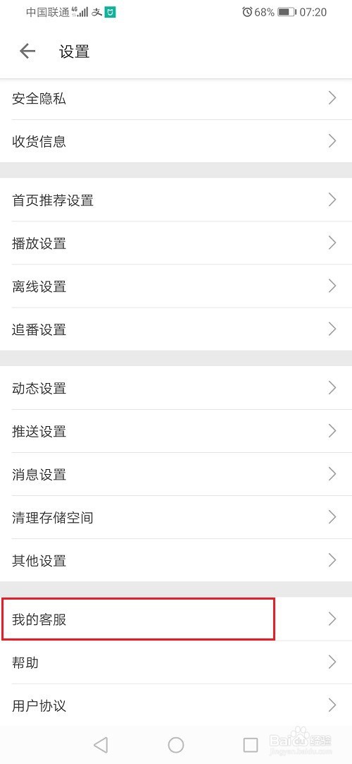哔哩哔哩怎么解绑手机号