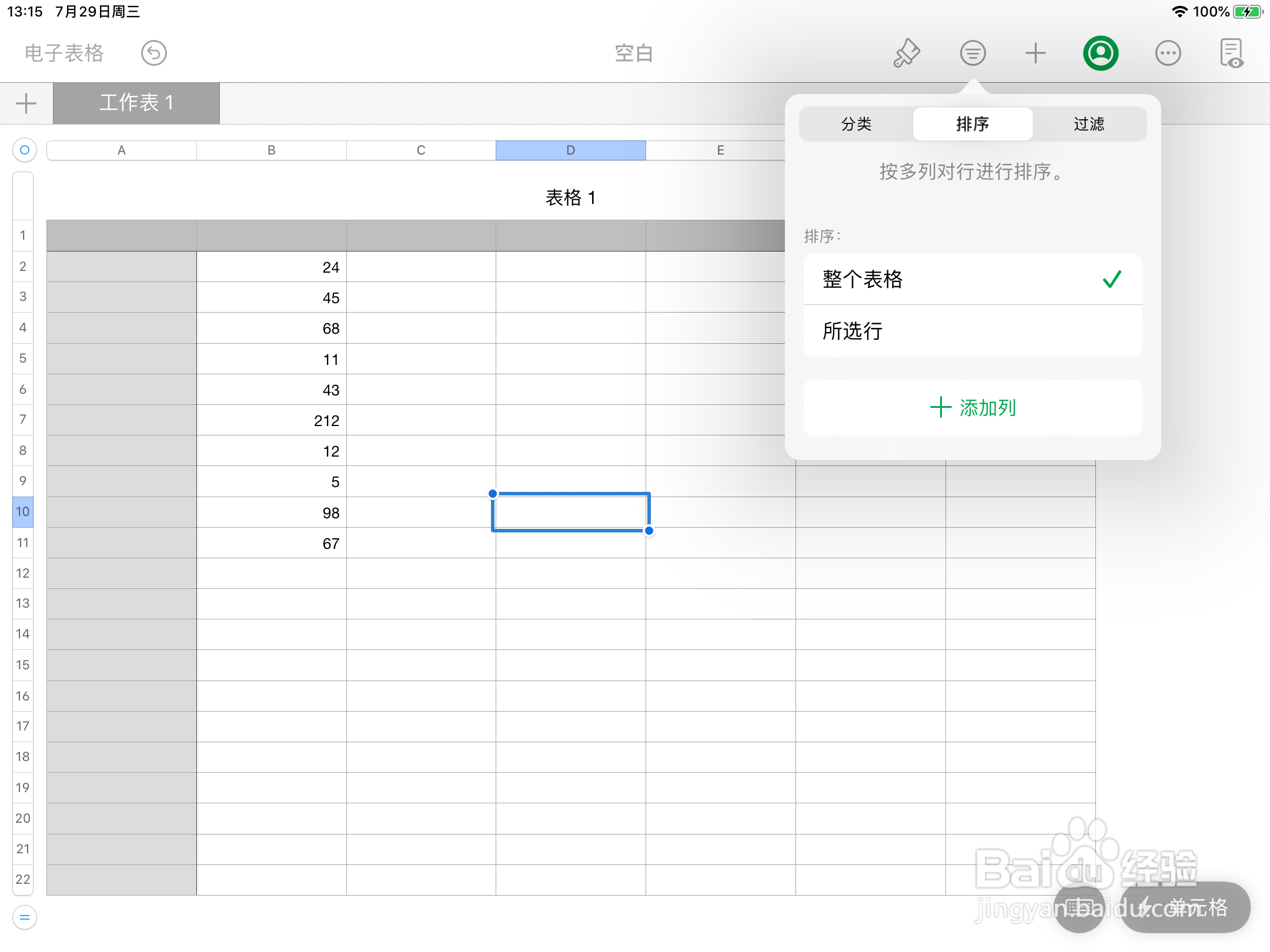 numbers表格的使用方法