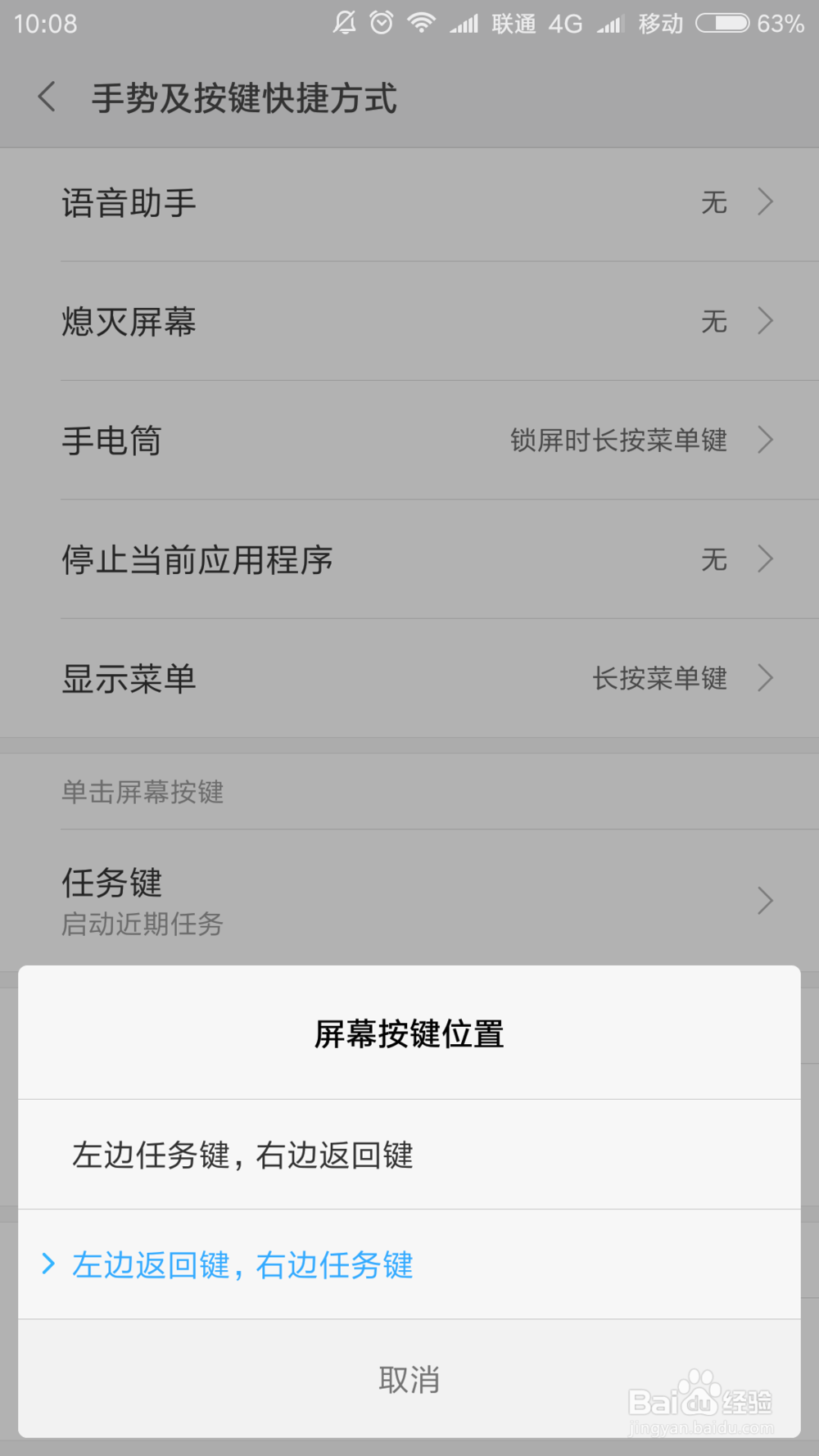 如何修改小米六屏幕按键的位置？