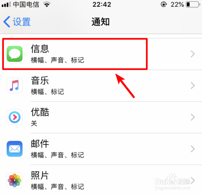 iphone手机如何设置收到短信不显示内容