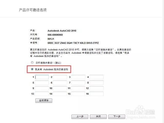 Auto CAD 2018软件下载及安装教程