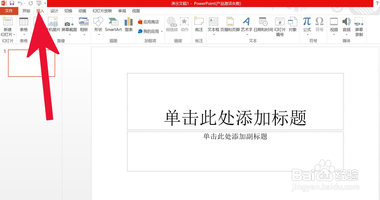 PowerPoint中如何插入螺旋图