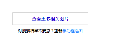 怎样使用百度的图片搜索功能