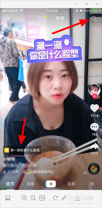 抖音测一测你是什么脸型怎么拍