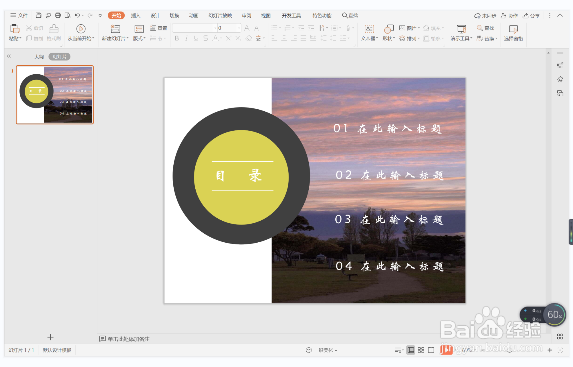 wpsppt中如何制作从头至尾型目录