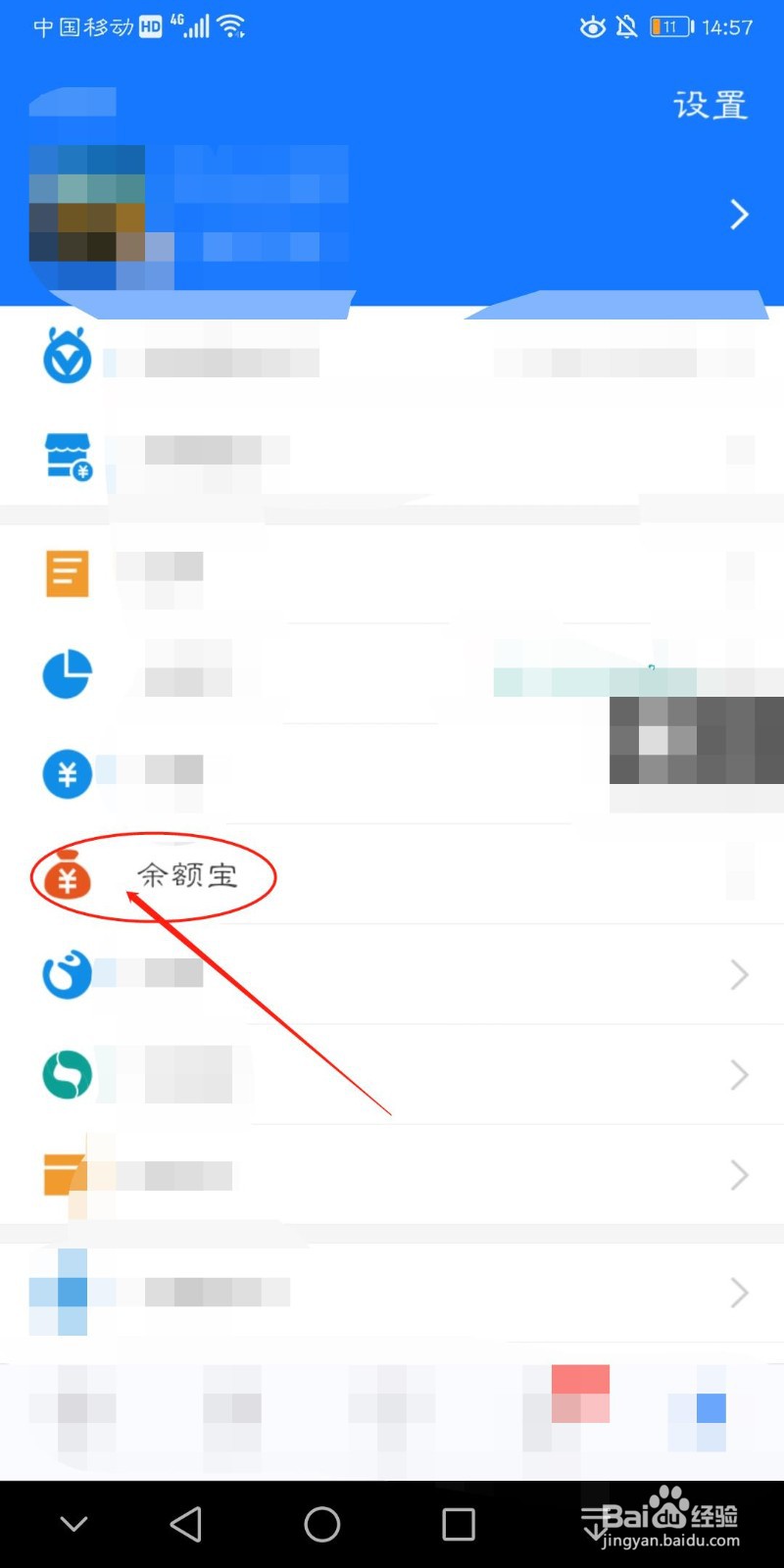 支付宝app余额宝里如何关闭笔笔攒