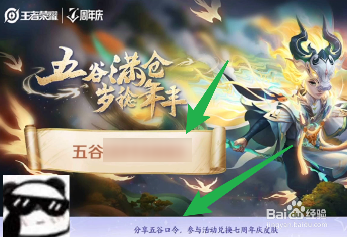 王者荣耀鬼谷子周年庆皮肤兑换码如何获得