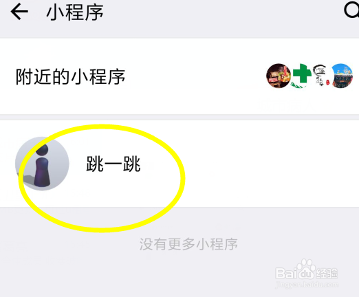 微信跳一跳更换皮肤最新攻略