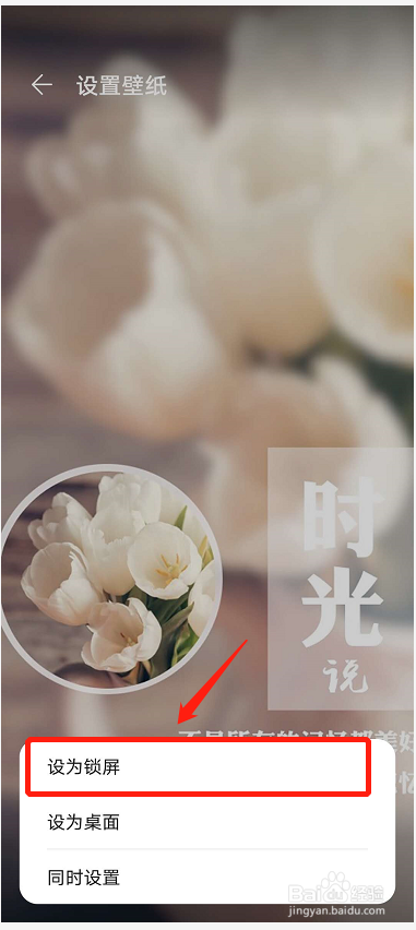 华为手机如何设置锁屏壁纸