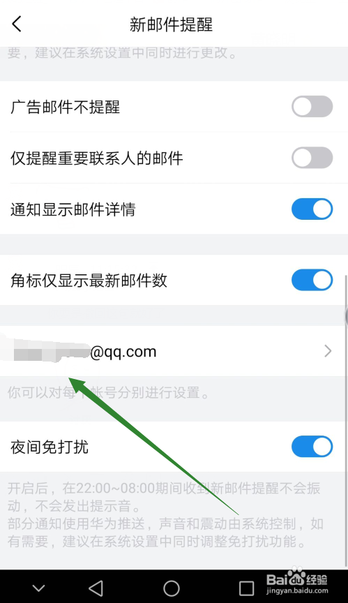 QQ邮箱怎么不显示个别账户的收件箱提醒