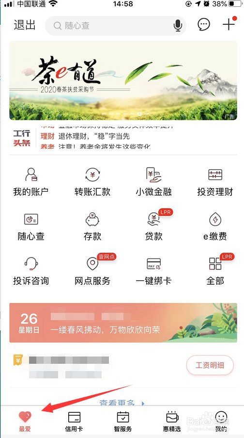 怎么查询银行卡开户行信息