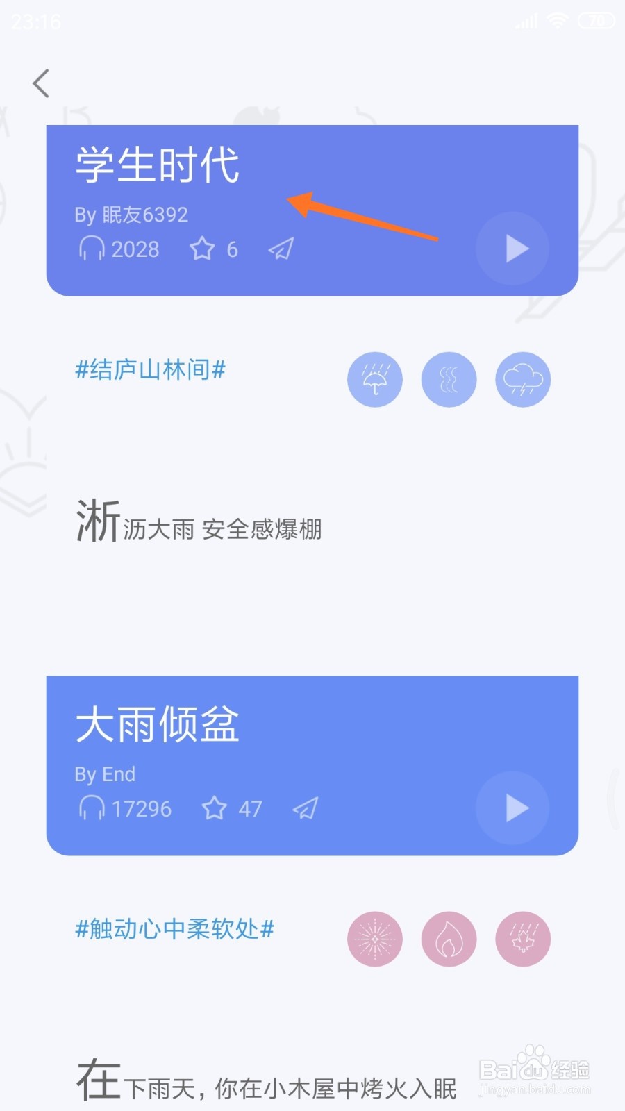 小睡眠中怎么查看学生时代