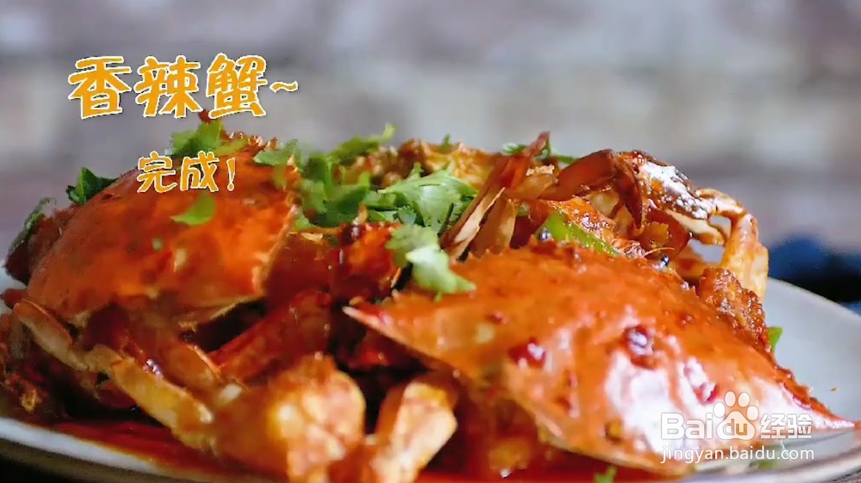 绿色健康香辣蟹