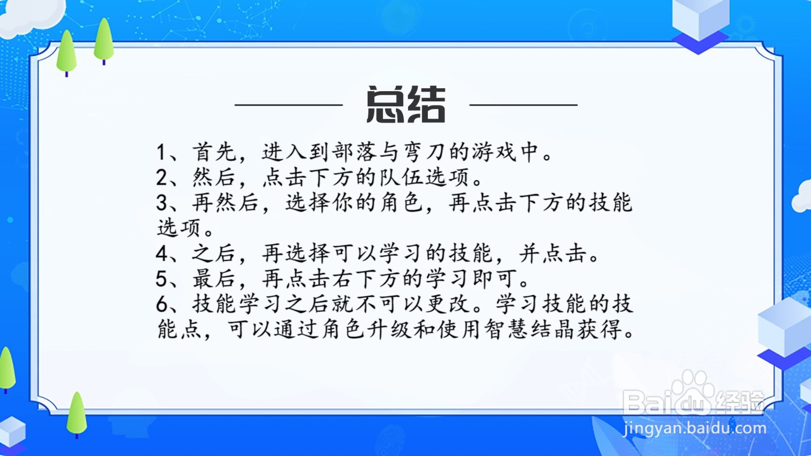 部落与弯刀技能怎么学