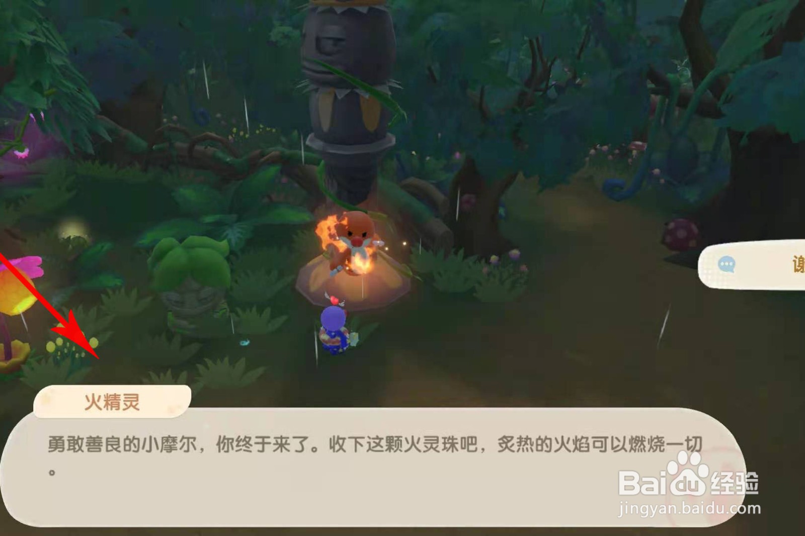摩尔庄园火灵珠怎么获得