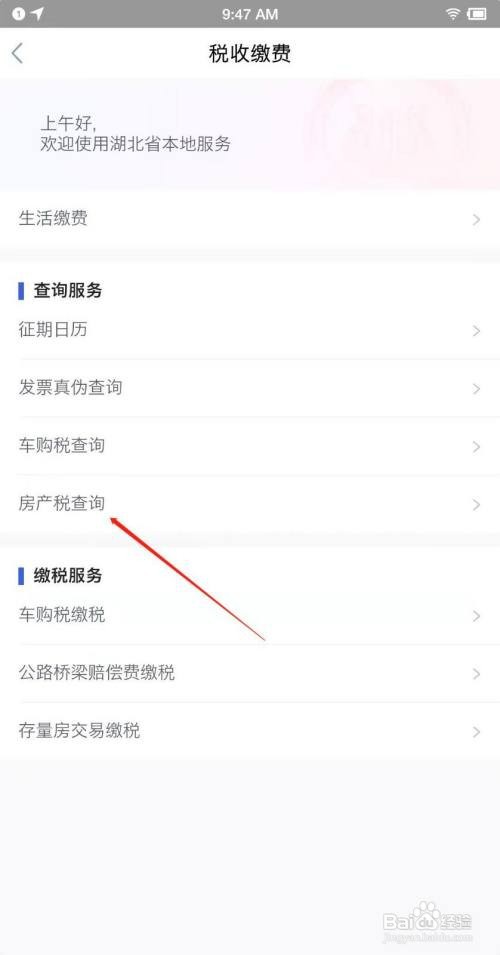 网上如何查询房产税