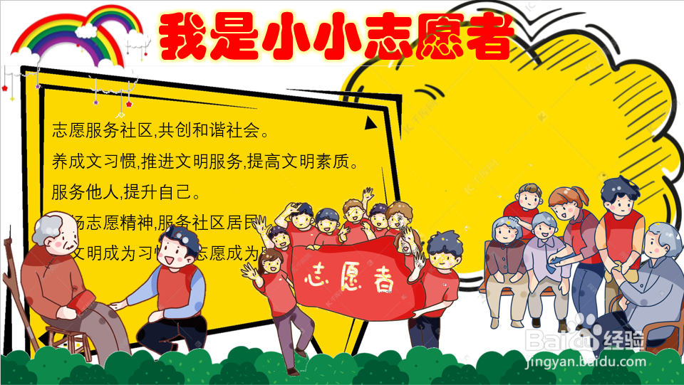 我是小小志愿者手抄报 简便