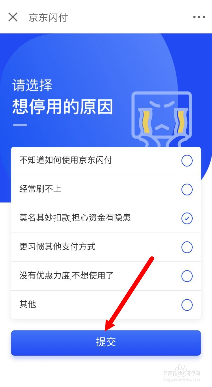 京东闪付怎么关闭?