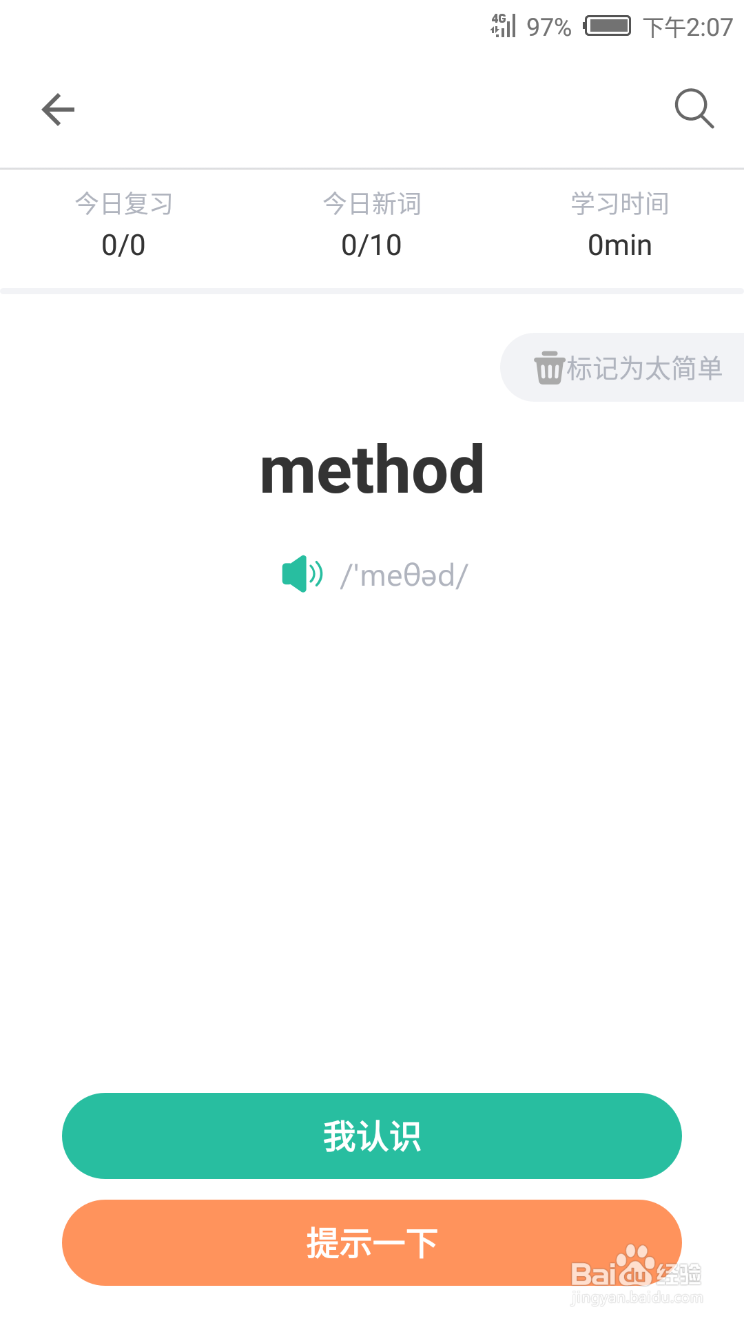 如何用扇贝单词App学习JAVA词汇？