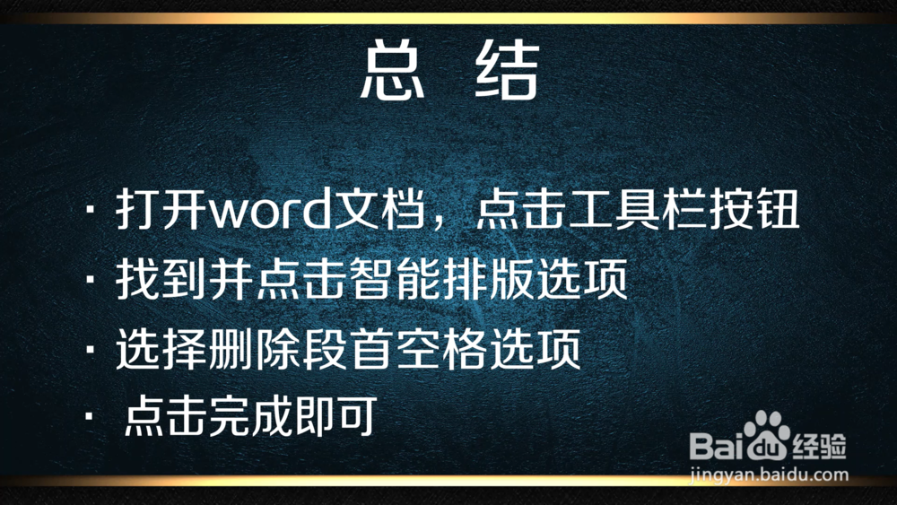 如何删除手机WPS中word文档的段首空格
