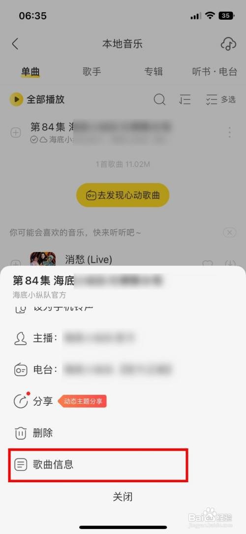 酷我音乐app怎么快速查看本地音乐的歌曲信息