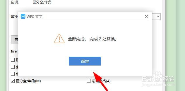 word如何使用查找替换功能