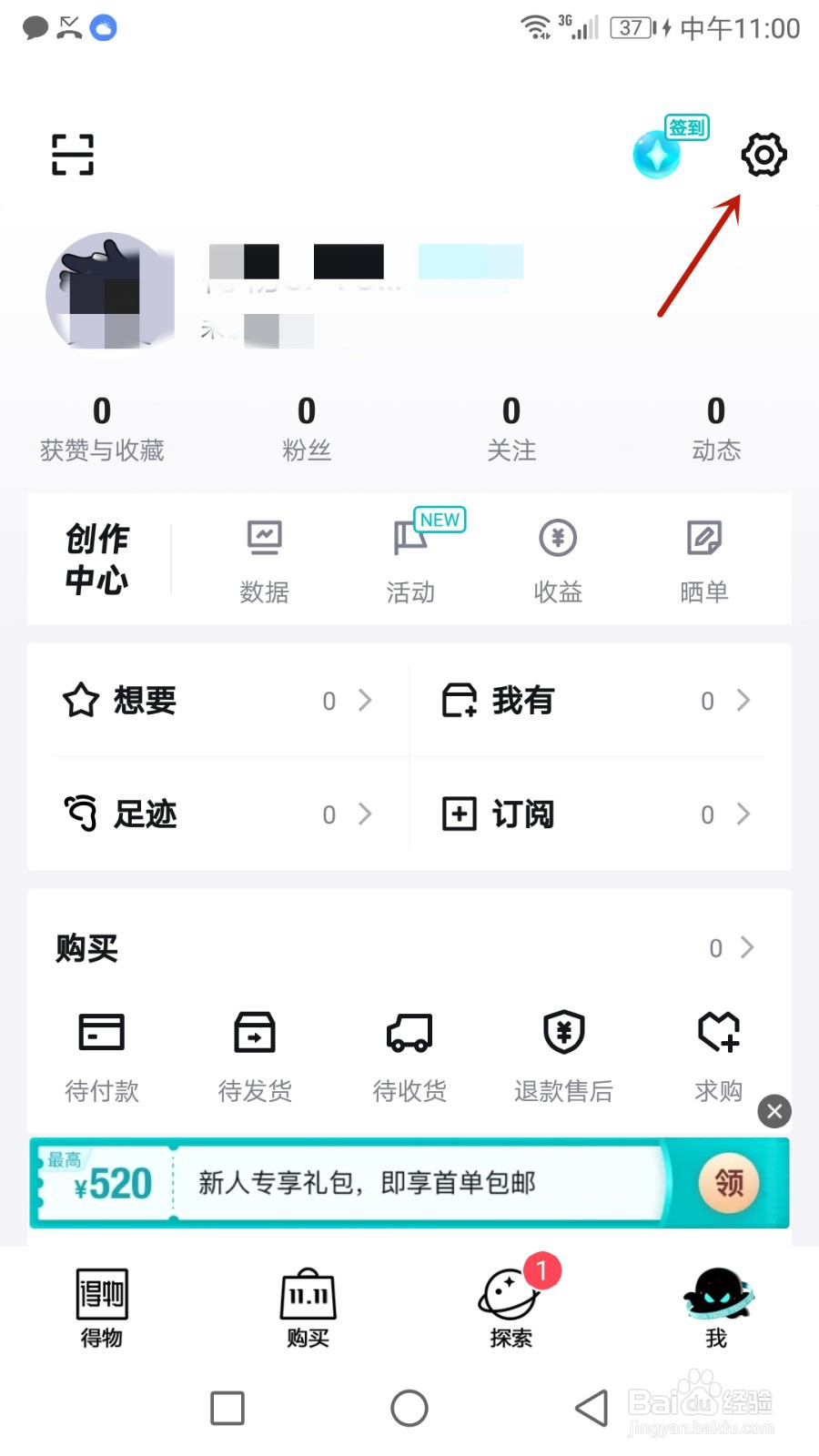 怎么更换得物绑定的手机号码